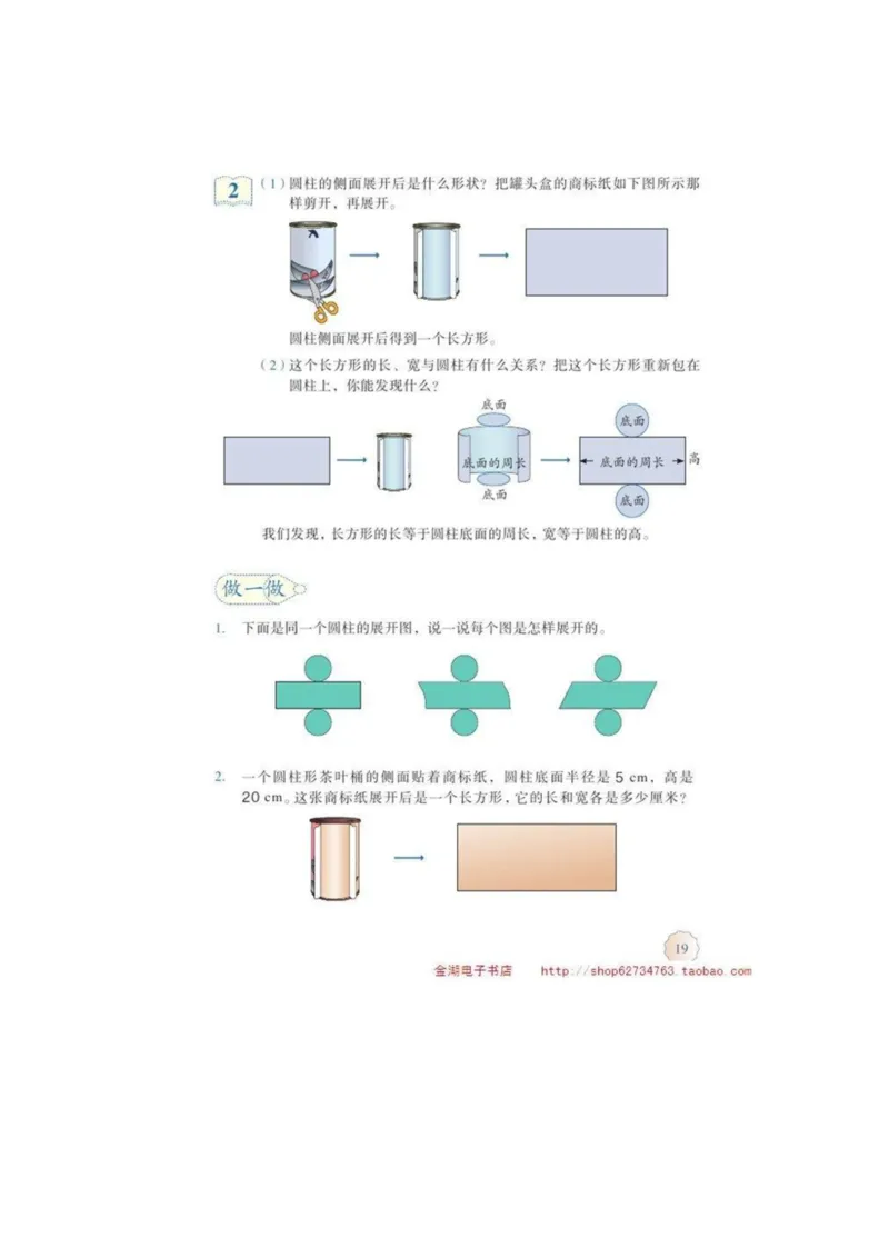 六年级下册(1)_教资初高中_教资面试2025教资面试备考资料合集_教资面试资料合集_2025教资面试资料_25上教资面试-小学资料包_20教材：全册_小学_小学数学
