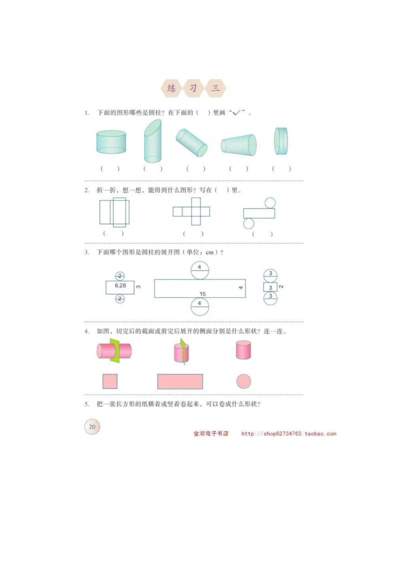 六年级下册(1)_教资初高中_教资面试2025教资面试备考资料合集_教资面试资料合集_2025教资面试资料_25上教资面试-小学资料包_20教材：全册_小学_小学数学