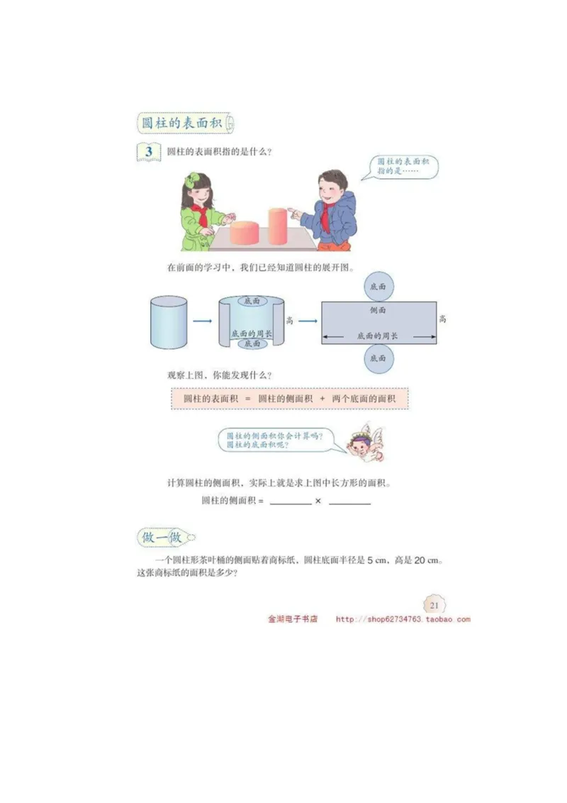 六年级下册(1)_教资初高中_教资面试2025教资面试备考资料合集_教资面试资料合集_2025教资面试资料_25上教资面试-小学资料包_20教材：全册_小学_小学数学