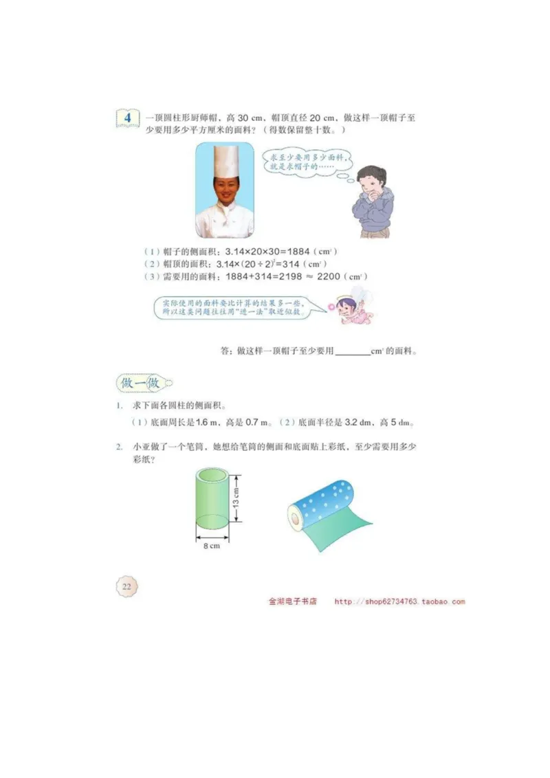 六年级下册(1)_教资初高中_教资面试2025教资面试备考资料合集_教资面试资料合集_2025教资面试资料_25上教资面试-小学资料包_20教材：全册_小学_小学数学