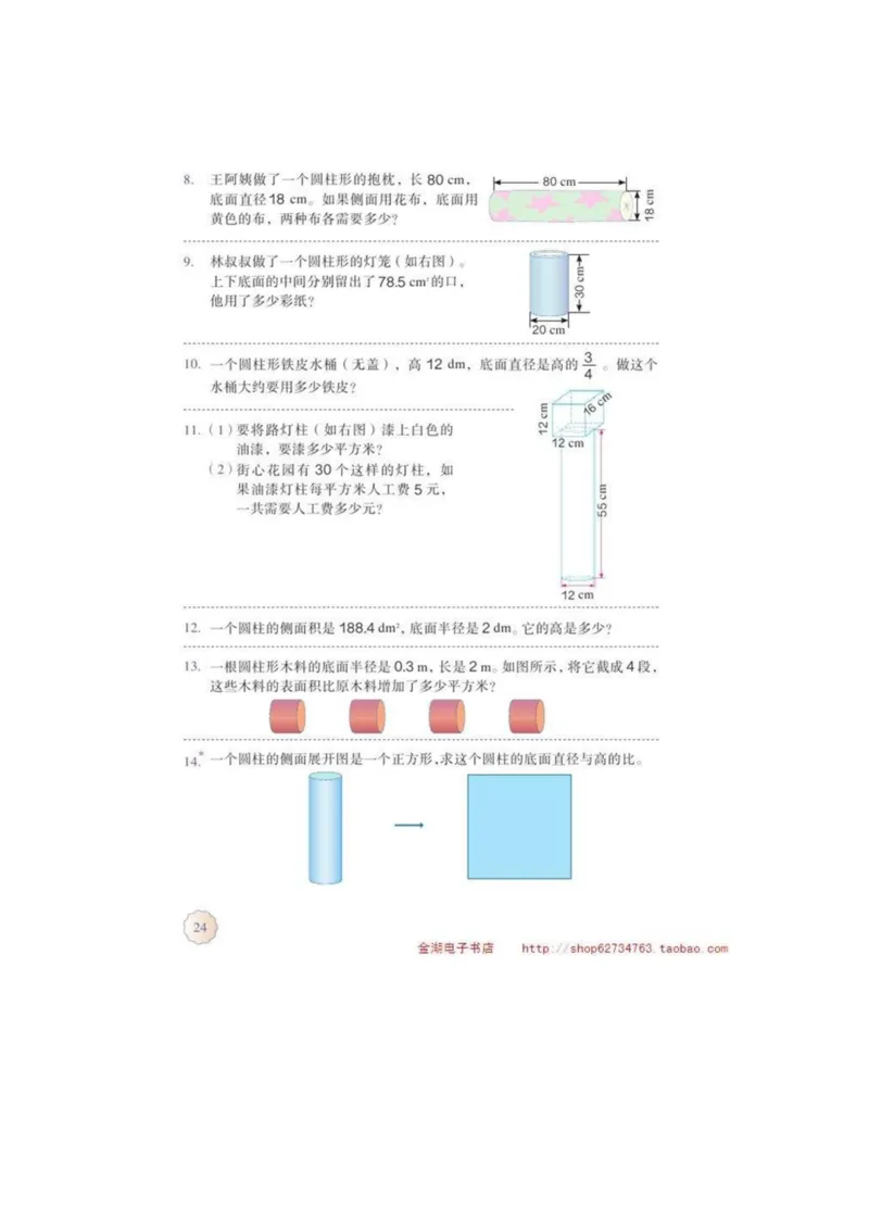 六年级下册(1)_教资初高中_教资面试2025教资面试备考资料合集_教资面试资料合集_2025教资面试资料_25上教资面试-小学资料包_20教材：全册_小学_小学数学