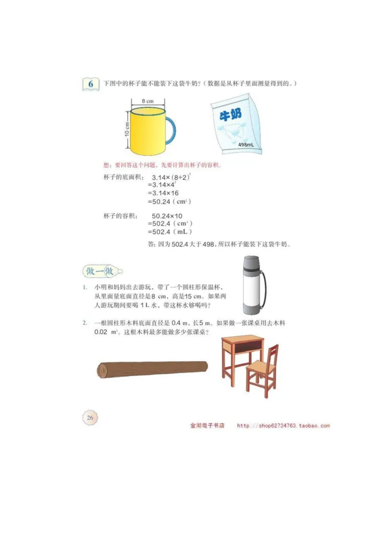 六年级下册(1)_教资初高中_教资面试2025教资面试备考资料合集_教资面试资料合集_2025教资面试资料_25上教资面试-小学资料包_20教材：全册_小学_小学数学