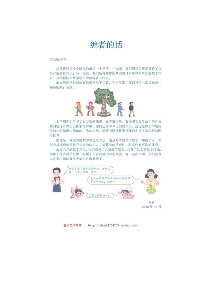 六年级下册(1)_教资初高中_教资面试2025教资面试备考资料合集_教资面试资料合集_2025教资面试资料_25上教资面试-小学资料包_20教材：全册_小学_小学数学