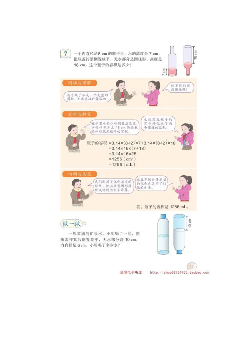 六年级下册(1)_教资初高中_教资面试2025教资面试备考资料合集_教资面试资料合集_2025教资面试资料_25上教资面试-小学资料包_20教材：全册_小学_小学数学