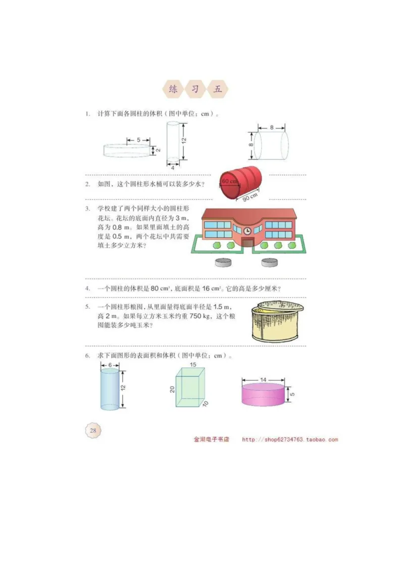 六年级下册(1)_教资初高中_教资面试2025教资面试备考资料合集_教资面试资料合集_2025教资面试资料_25上教资面试-小学资料包_20教材：全册_小学_小学数学