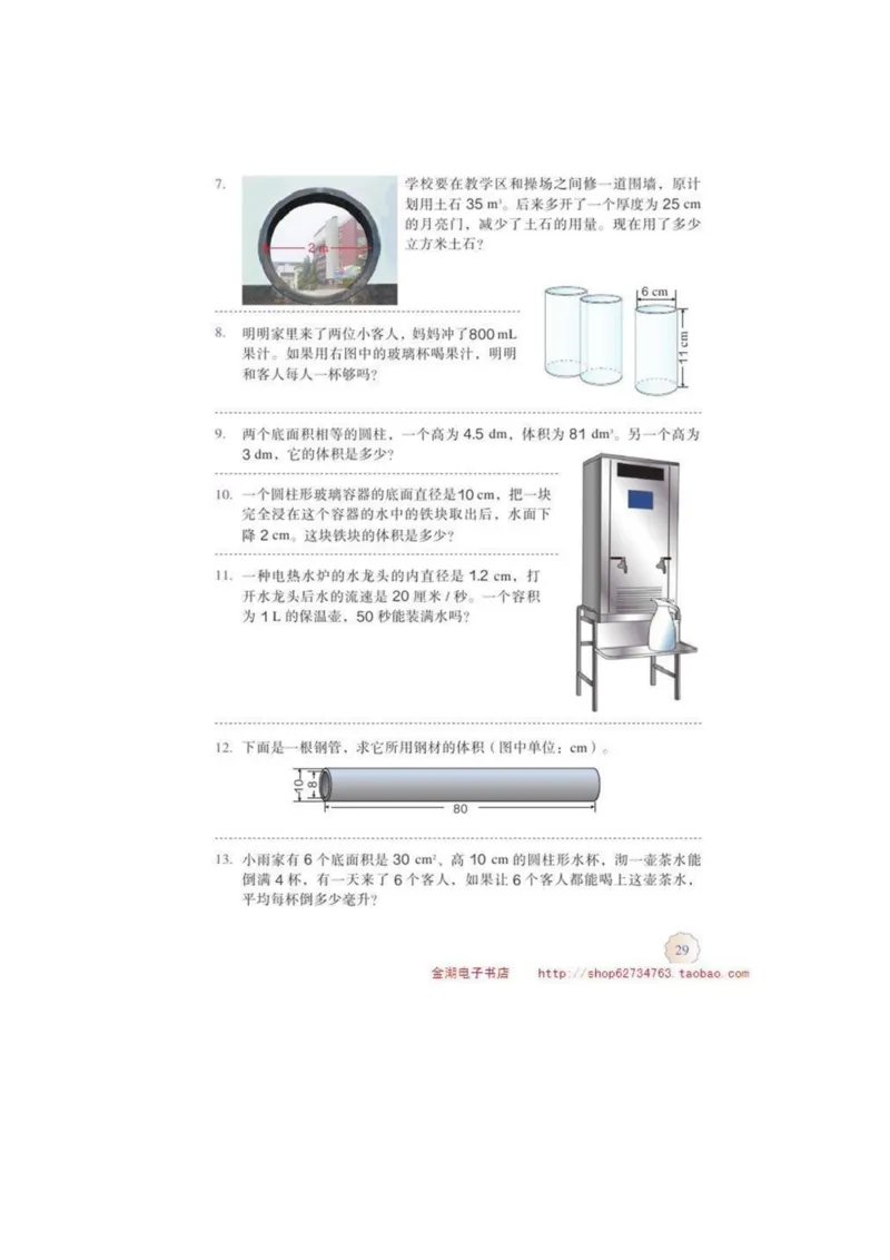 六年级下册(1)_教资初高中_教资面试2025教资面试备考资料合集_教资面试资料合集_2025教资面试资料_25上教资面试-小学资料包_20教材：全册_小学_小学数学