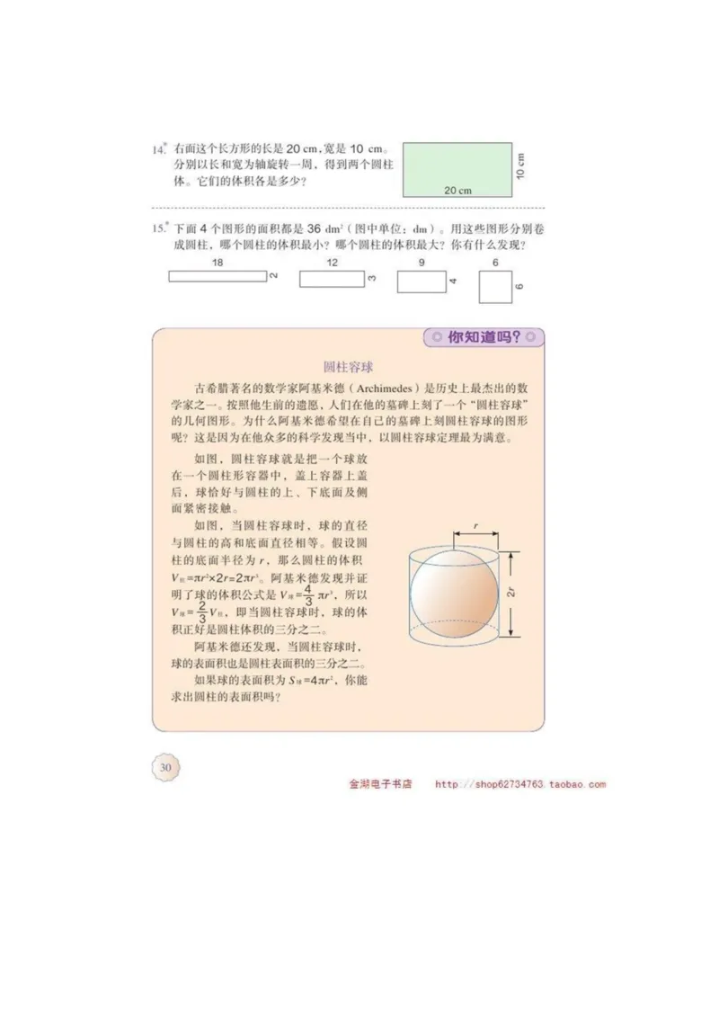 六年级下册(1)_教资初高中_教资面试2025教资面试备考资料合集_教资面试资料合集_2025教资面试资料_25上教资面试-小学资料包_20教材：全册_小学_小学数学