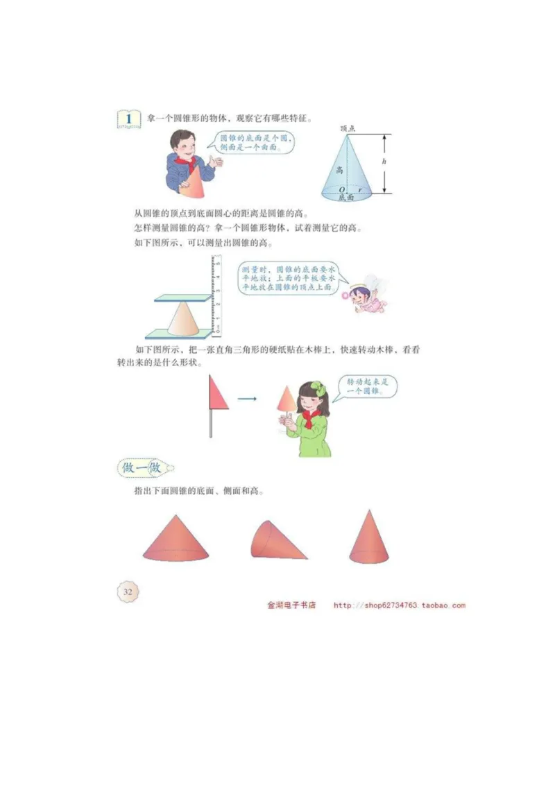 六年级下册(1)_教资初高中_教资面试2025教资面试备考资料合集_教资面试资料合集_2025教资面试资料_25上教资面试-小学资料包_20教材：全册_小学_小学数学