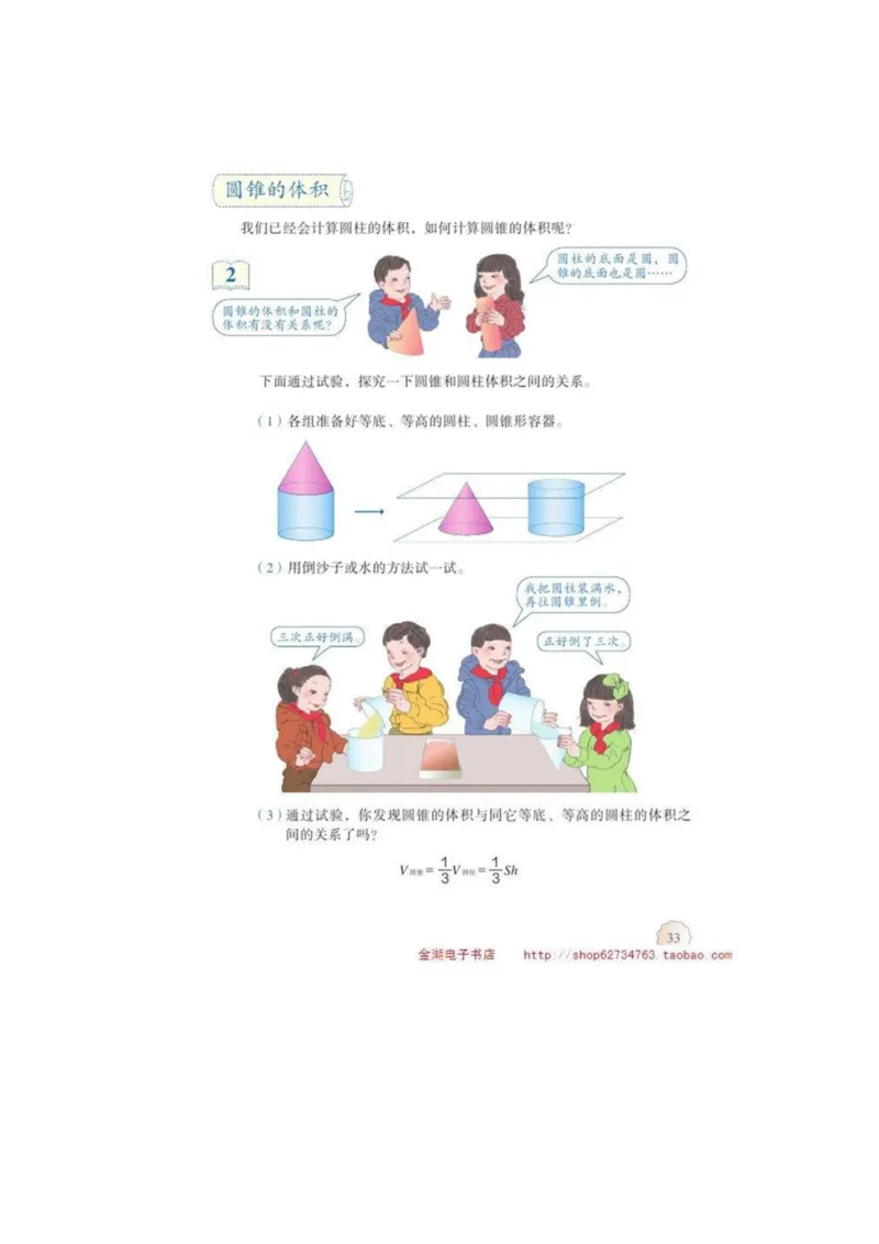 六年级下册(1)_教资初高中_教资面试2025教资面试备考资料合集_教资面试资料合集_2025教资面试资料_25上教资面试-小学资料包_20教材：全册_小学_小学数学