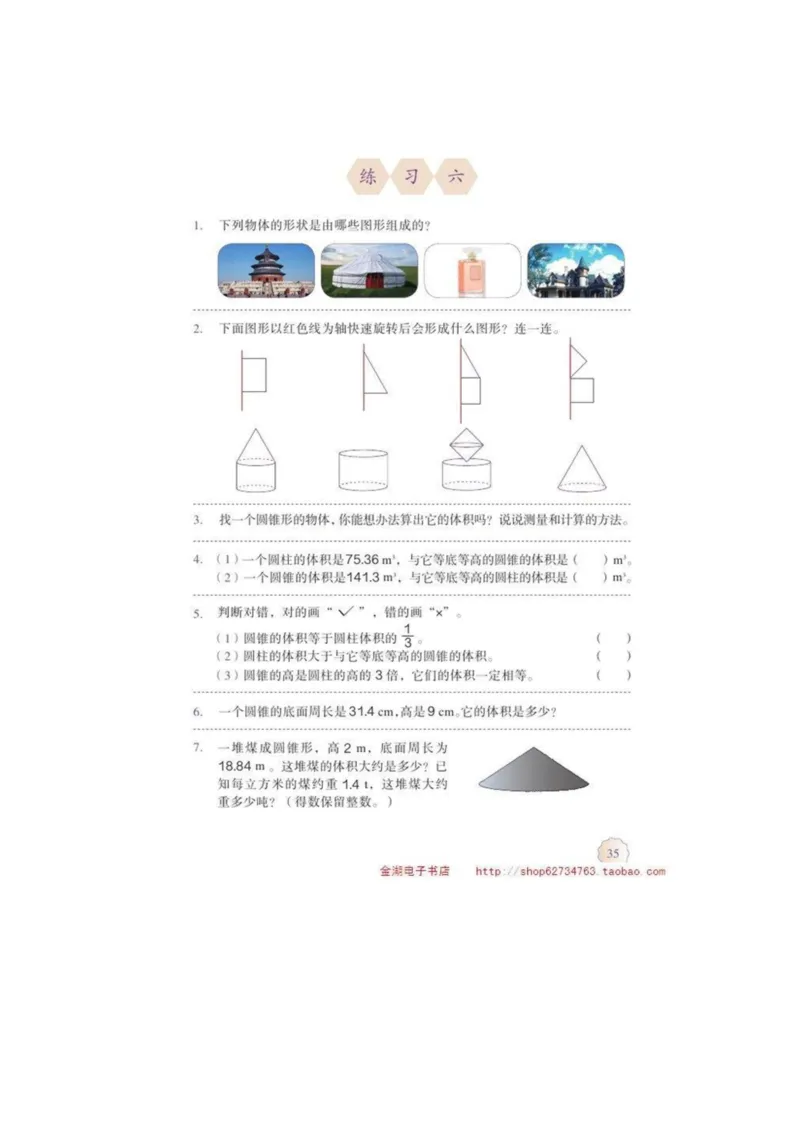 六年级下册(1)_教资初高中_教资面试2025教资面试备考资料合集_教资面试资料合集_2025教资面试资料_25上教资面试-小学资料包_20教材：全册_小学_小学数学