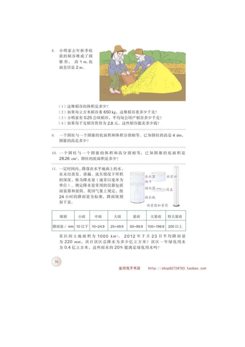 六年级下册(1)_教资初高中_教资面试2025教资面试备考资料合集_教资面试资料合集_2025教资面试资料_25上教资面试-小学资料包_20教材：全册_小学_小学数学