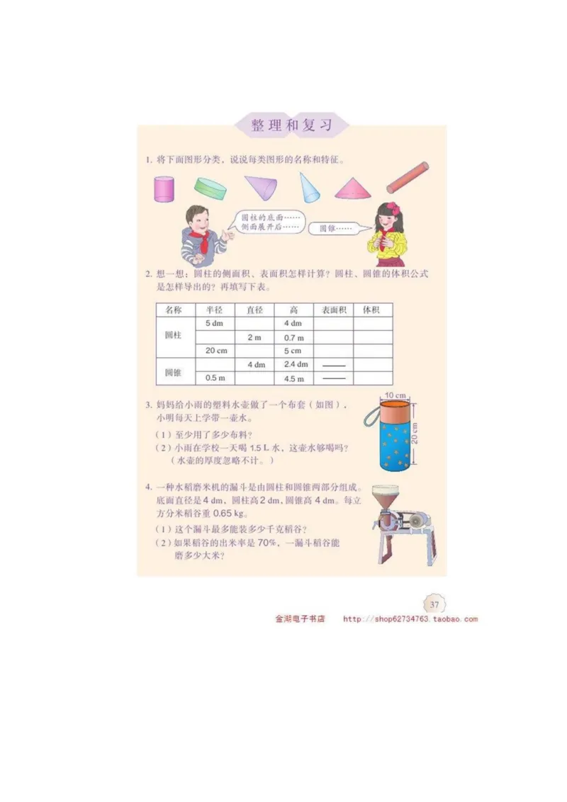 六年级下册(1)_教资初高中_教资面试2025教资面试备考资料合集_教资面试资料合集_2025教资面试资料_25上教资面试-小学资料包_20教材：全册_小学_小学数学