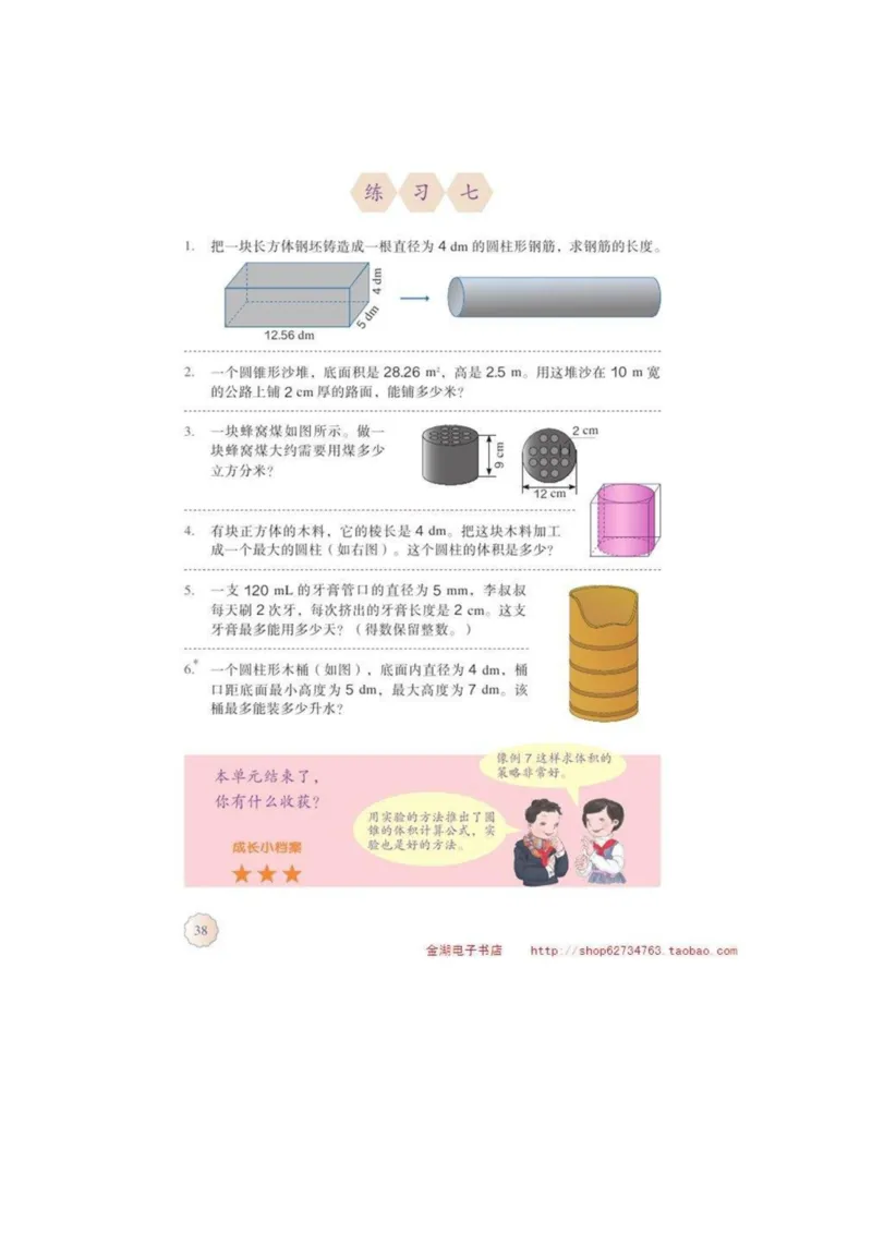 六年级下册(1)_教资初高中_教资面试2025教资面试备考资料合集_教资面试资料合集_2025教资面试资料_25上教资面试-小学资料包_20教材：全册_小学_小学数学