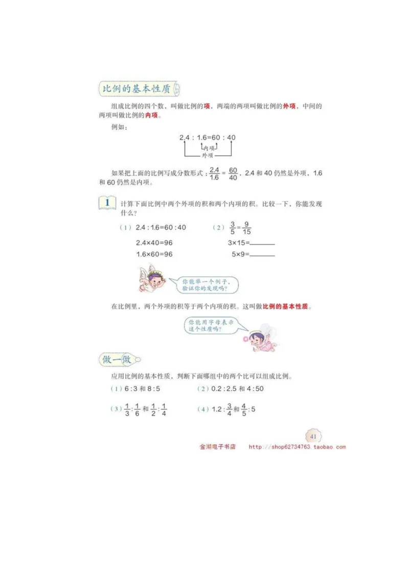 六年级下册(1)_教资初高中_教资面试2025教资面试备考资料合集_教资面试资料合集_2025教资面试资料_25上教资面试-小学资料包_20教材：全册_小学_小学数学