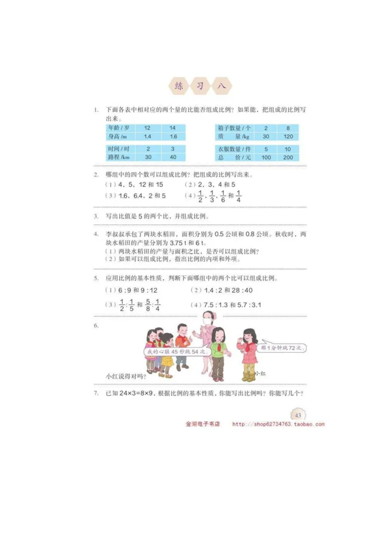 六年级下册(1)_教资初高中_教资面试2025教资面试备考资料合集_教资面试资料合集_2025教资面试资料_25上教资面试-小学资料包_20教材：全册_小学_小学数学