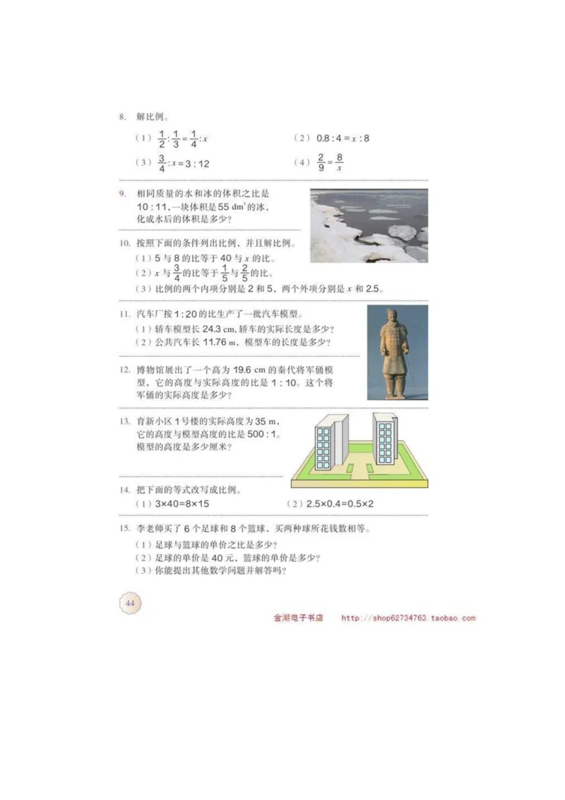 六年级下册(1)_教资初高中_教资面试2025教资面试备考资料合集_教资面试资料合集_2025教资面试资料_25上教资面试-小学资料包_20教材：全册_小学_小学数学