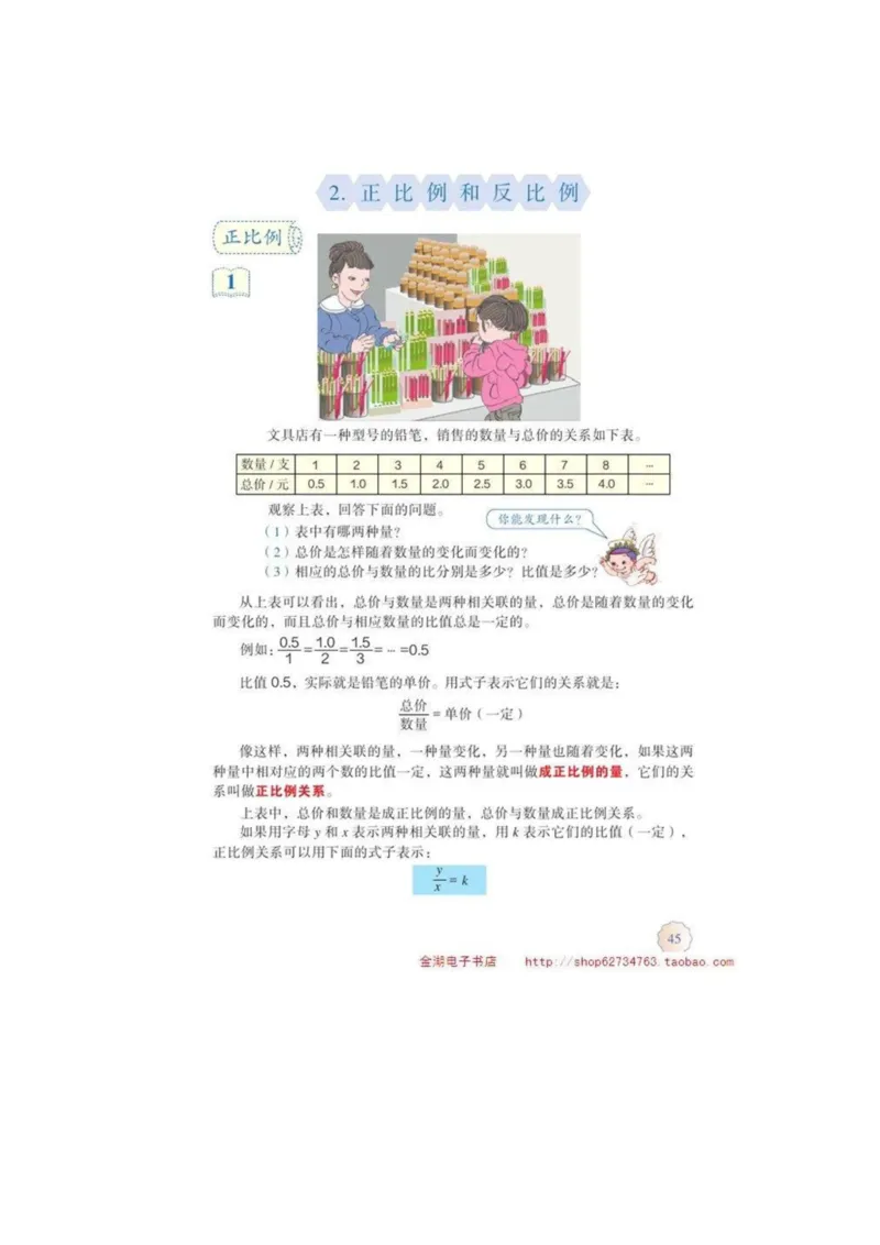 六年级下册(1)_教资初高中_教资面试2025教资面试备考资料合集_教资面试资料合集_2025教资面试资料_25上教资面试-小学资料包_20教材：全册_小学_小学数学