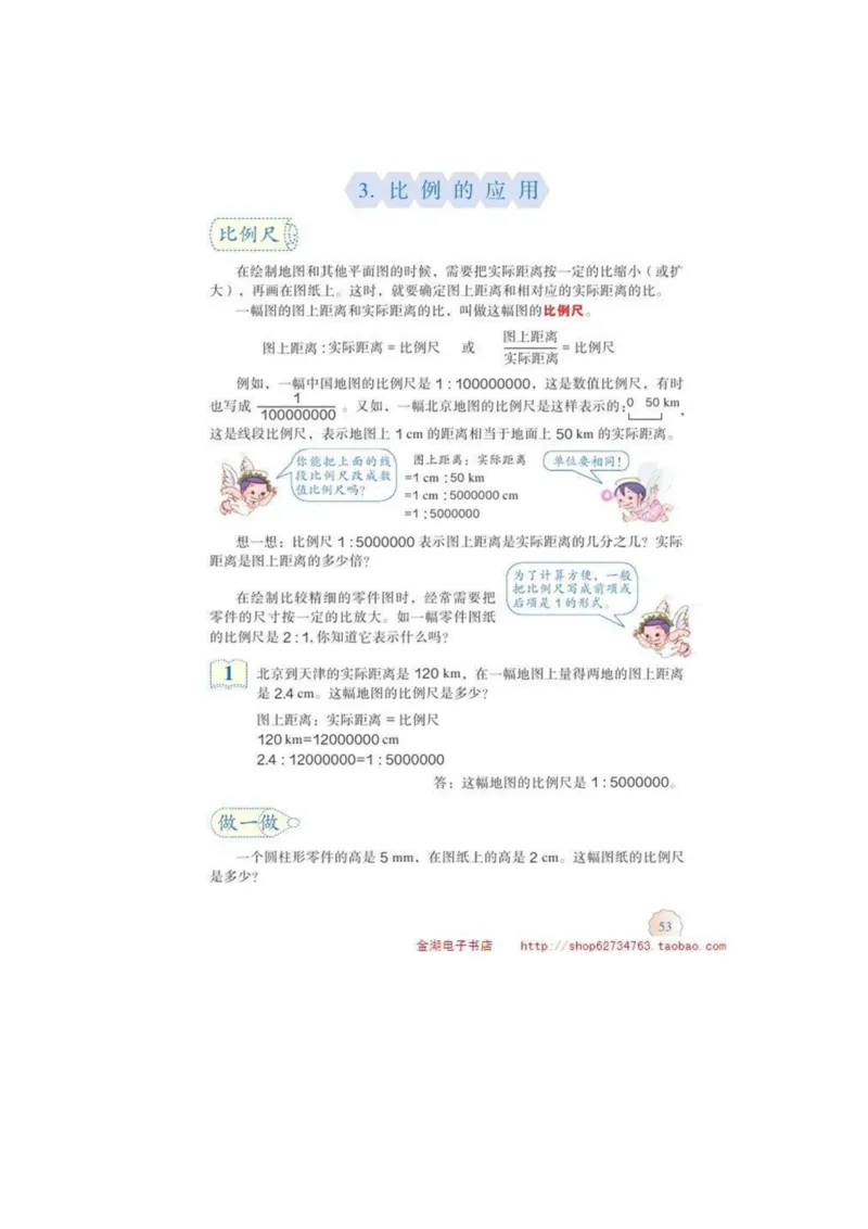 六年级下册(1)_教资初高中_教资面试2025教资面试备考资料合集_教资面试资料合集_2025教资面试资料_25上教资面试-小学资料包_20教材：全册_小学_小学数学