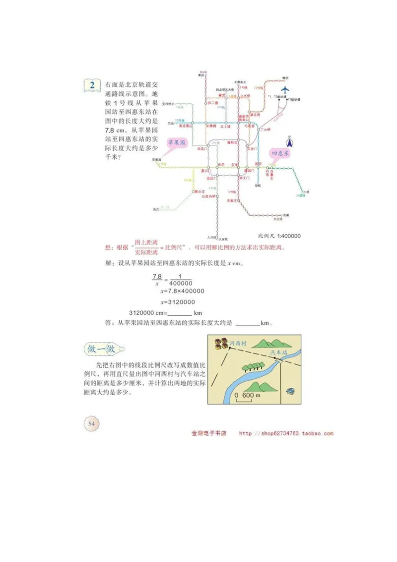 六年级下册(1)_教资初高中_教资面试2025教资面试备考资料合集_教资面试资料合集_2025教资面试资料_25上教资面试-小学资料包_20教材：全册_小学_小学数学