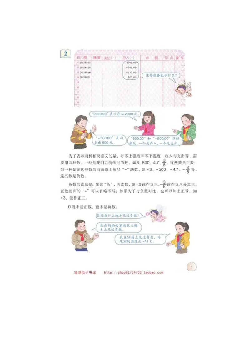 六年级下册(1)_教资初高中_教资面试2025教资面试备考资料合集_教资面试资料合集_2025教资面试资料_25上教资面试-小学资料包_20教材：全册_小学_小学数学