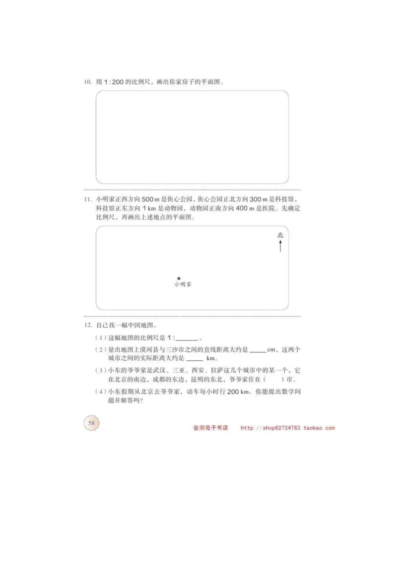 六年级下册(1)_教资初高中_教资面试2025教资面试备考资料合集_教资面试资料合集_2025教资面试资料_25上教资面试-小学资料包_20教材：全册_小学_小学数学