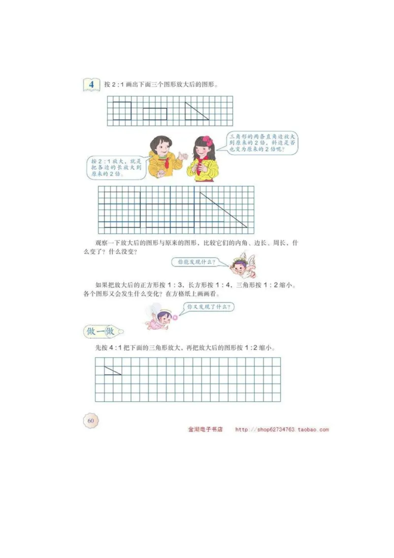 六年级下册(1)_教资初高中_教资面试2025教资面试备考资料合集_教资面试资料合集_2025教资面试资料_25上教资面试-小学资料包_20教材：全册_小学_小学数学