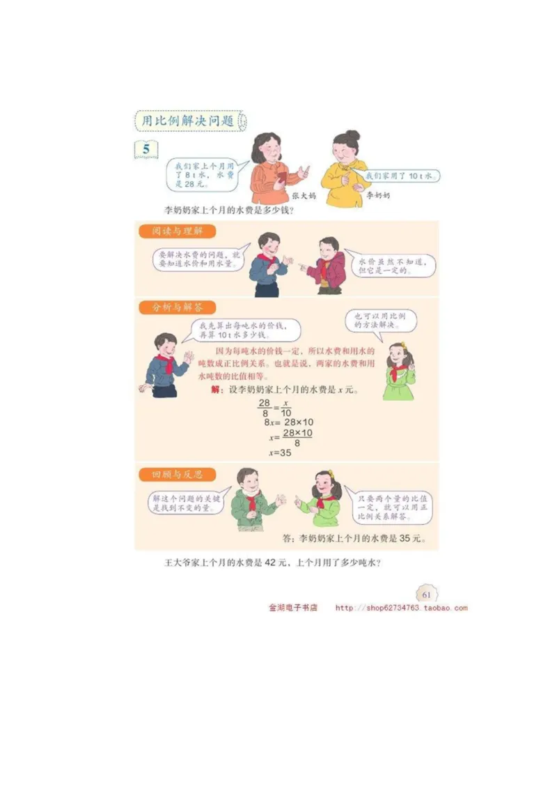 六年级下册(1)_教资初高中_教资面试2025教资面试备考资料合集_教资面试资料合集_2025教资面试资料_25上教资面试-小学资料包_20教材：全册_小学_小学数学