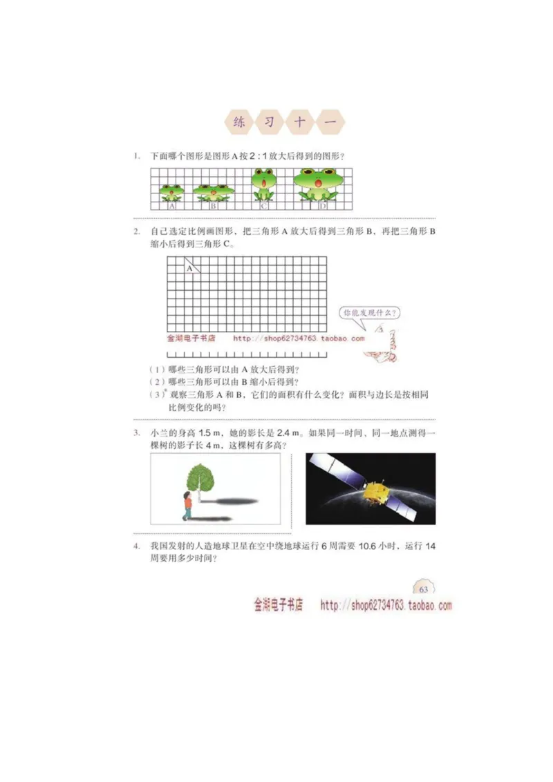 六年级下册(1)_教资初高中_教资面试2025教资面试备考资料合集_教资面试资料合集_2025教资面试资料_25上教资面试-小学资料包_20教材：全册_小学_小学数学