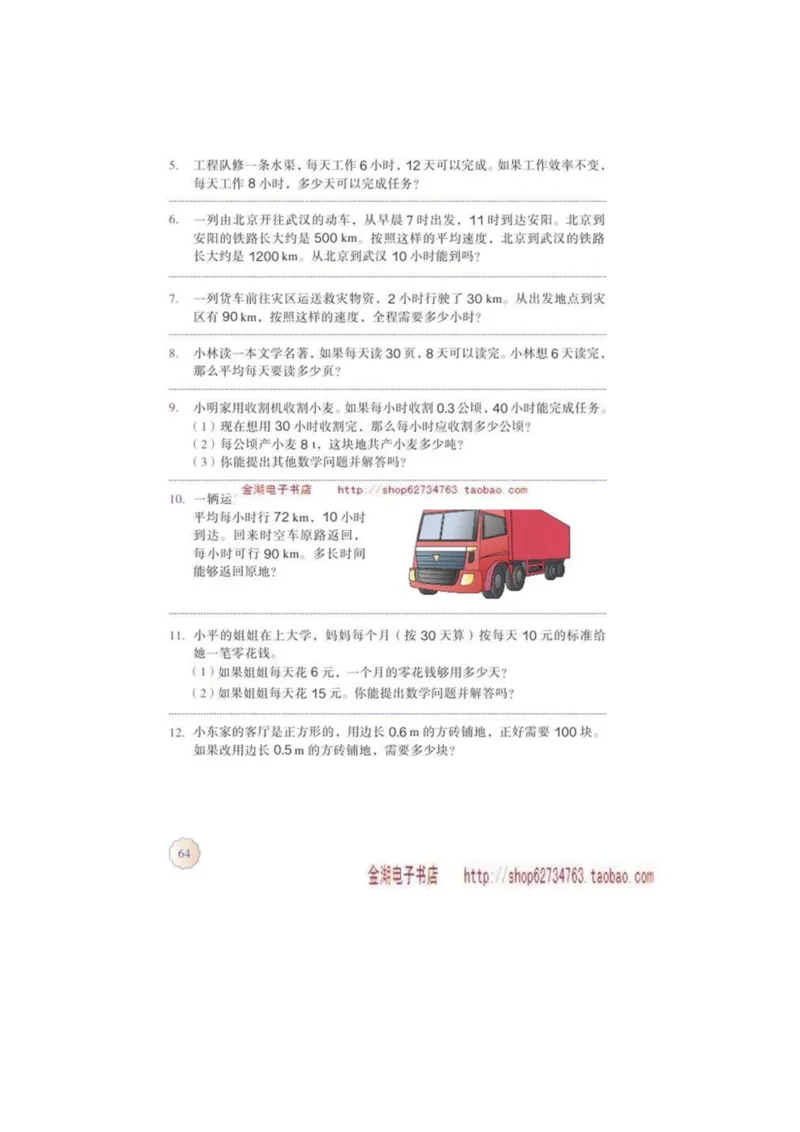 六年级下册(1)_教资初高中_教资面试2025教资面试备考资料合集_教资面试资料合集_2025教资面试资料_25上教资面试-小学资料包_20教材：全册_小学_小学数学