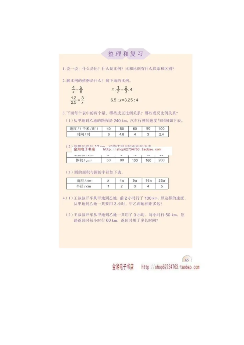 六年级下册(1)_教资初高中_教资面试2025教资面试备考资料合集_教资面试资料合集_2025教资面试资料_25上教资面试-小学资料包_20教材：全册_小学_小学数学