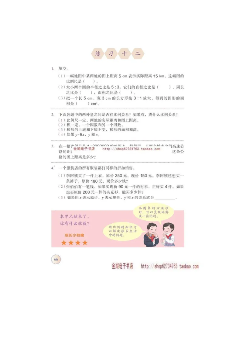 六年级下册(1)_教资初高中_教资面试2025教资面试备考资料合集_教资面试资料合集_2025教资面试资料_25上教资面试-小学资料包_20教材：全册_小学_小学数学