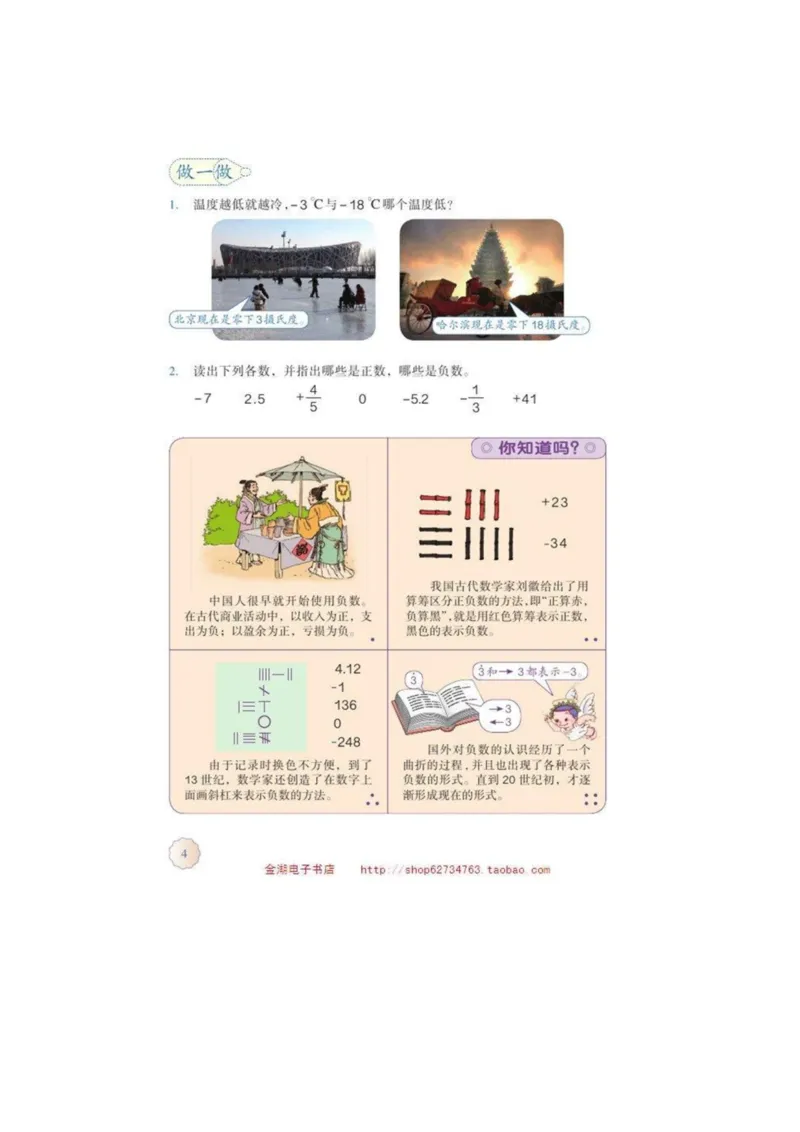 六年级下册(1)_教资初高中_教资面试2025教资面试备考资料合集_教资面试资料合集_2025教资面试资料_25上教资面试-小学资料包_20教材：全册_小学_小学数学