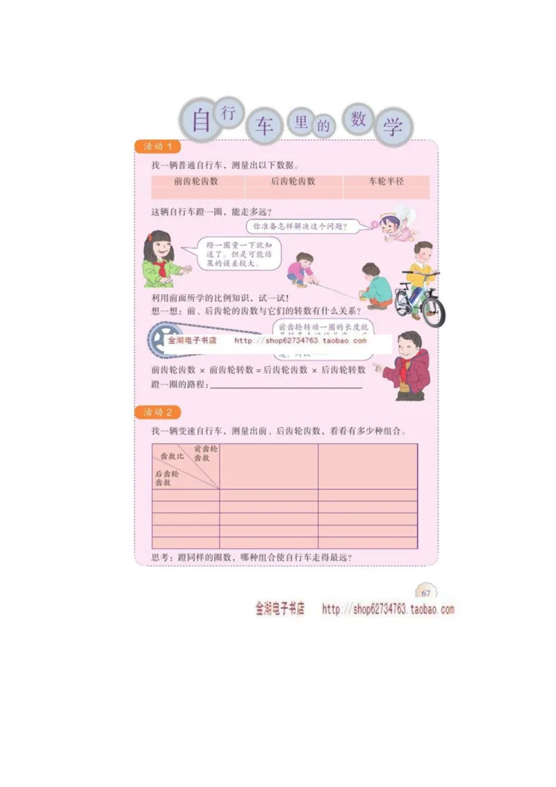 六年级下册(1)_教资初高中_教资面试2025教资面试备考资料合集_教资面试资料合集_2025教资面试资料_25上教资面试-小学资料包_20教材：全册_小学_小学数学