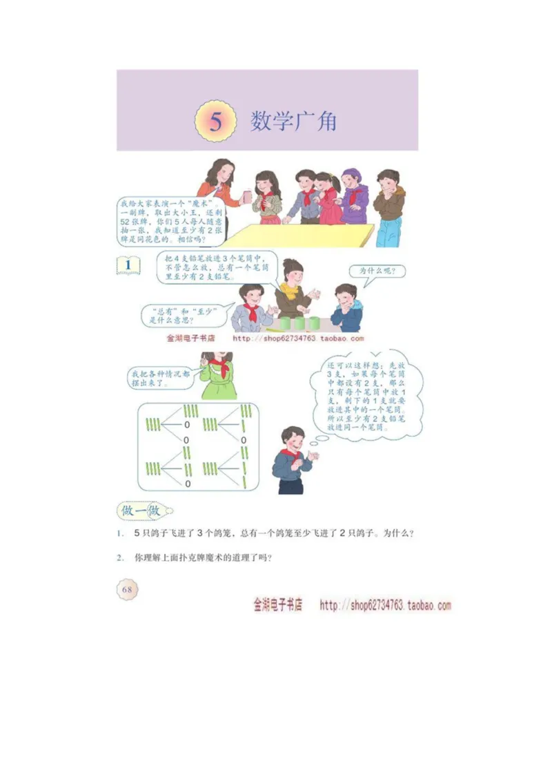 六年级下册(1)_教资初高中_教资面试2025教资面试备考资料合集_教资面试资料合集_2025教资面试资料_25上教资面试-小学资料包_20教材：全册_小学_小学数学