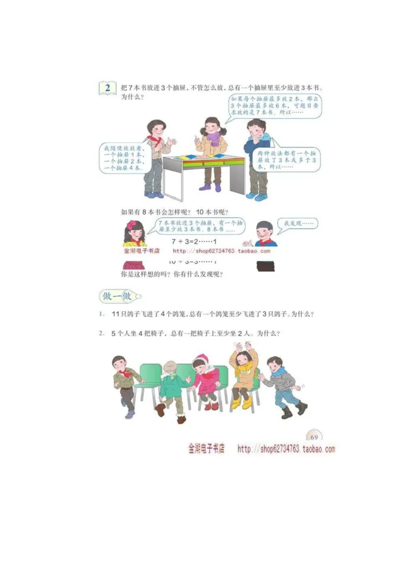 六年级下册(1)_教资初高中_教资面试2025教资面试备考资料合集_教资面试资料合集_2025教资面试资料_25上教资面试-小学资料包_20教材：全册_小学_小学数学