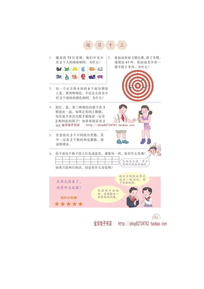 六年级下册(1)_教资初高中_教资面试2025教资面试备考资料合集_教资面试资料合集_2025教资面试资料_25上教资面试-小学资料包_20教材：全册_小学_小学数学