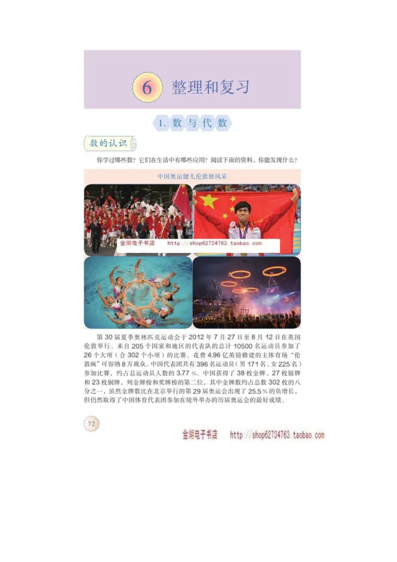 六年级下册(1)_教资初高中_教资面试2025教资面试备考资料合集_教资面试资料合集_2025教资面试资料_25上教资面试-小学资料包_20教材：全册_小学_小学数学