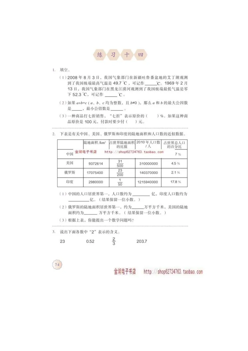 六年级下册(1)_教资初高中_教资面试2025教资面试备考资料合集_教资面试资料合集_2025教资面试资料_25上教资面试-小学资料包_20教材：全册_小学_小学数学