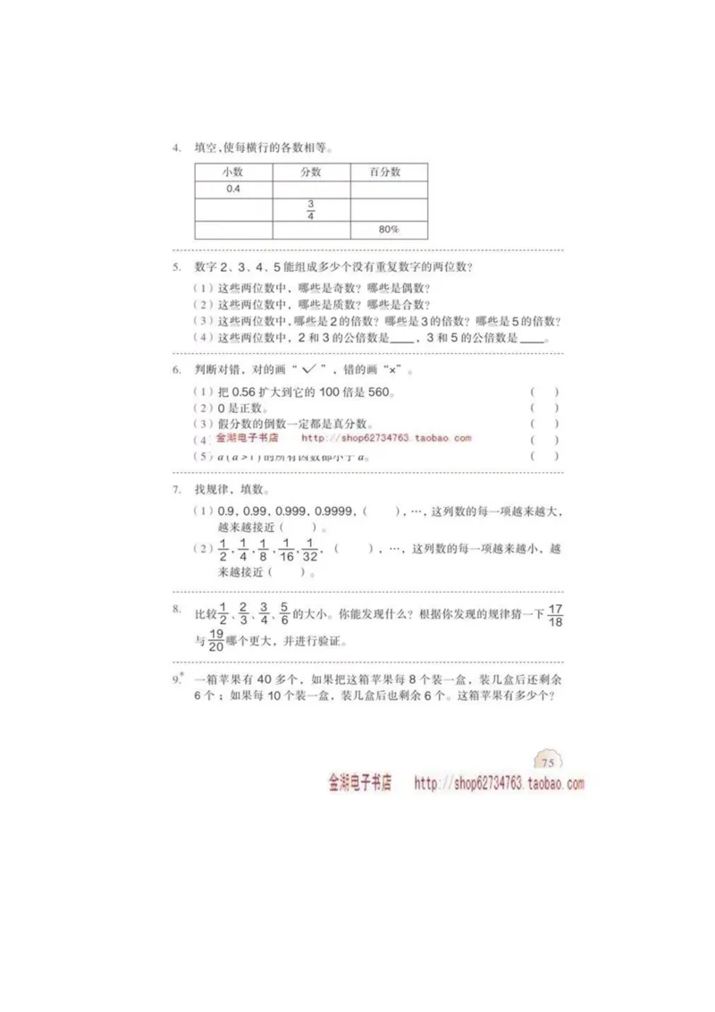 六年级下册(1)_教资初高中_教资面试2025教资面试备考资料合集_教资面试资料合集_2025教资面试资料_25上教资面试-小学资料包_20教材：全册_小学_小学数学