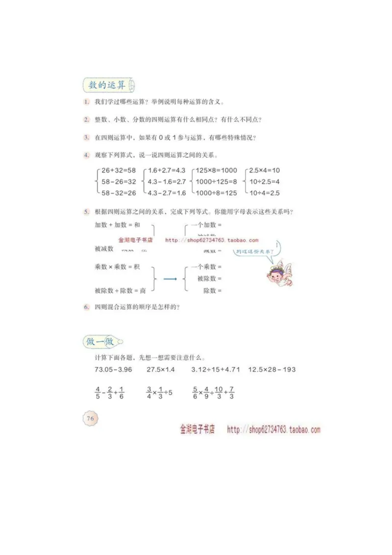 六年级下册(1)_教资初高中_教资面试2025教资面试备考资料合集_教资面试资料合集_2025教资面试资料_25上教资面试-小学资料包_20教材：全册_小学_小学数学