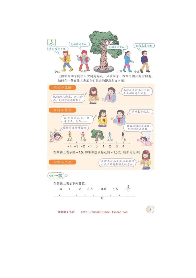 六年级下册(1)_教资初高中_教资面试2025教资面试备考资料合集_教资面试资料合集_2025教资面试资料_25上教资面试-小学资料包_20教材：全册_小学_小学数学