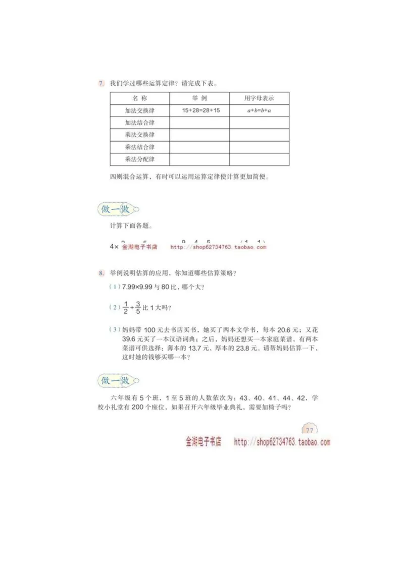 六年级下册(1)_教资初高中_教资面试2025教资面试备考资料合集_教资面试资料合集_2025教资面试资料_25上教资面试-小学资料包_20教材：全册_小学_小学数学