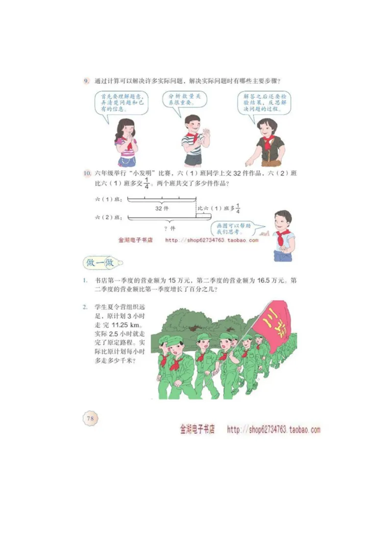 六年级下册(1)_教资初高中_教资面试2025教资面试备考资料合集_教资面试资料合集_2025教资面试资料_25上教资面试-小学资料包_20教材：全册_小学_小学数学