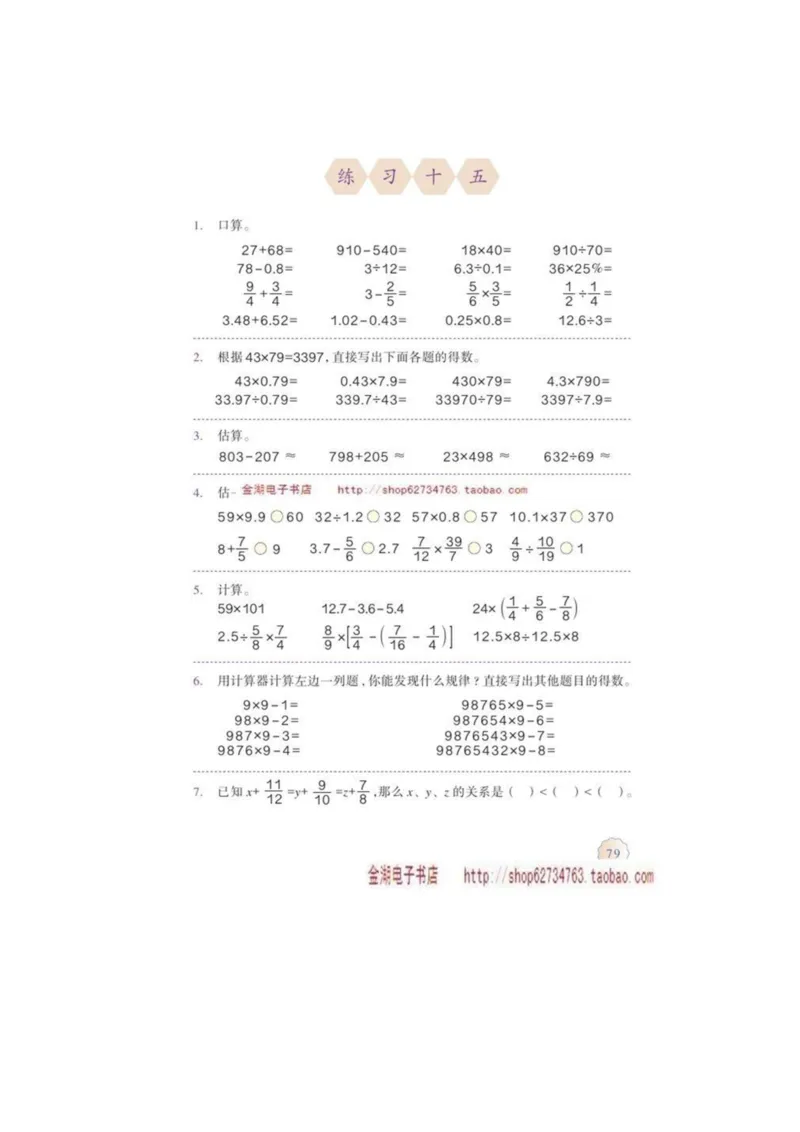 六年级下册(1)_教资初高中_教资面试2025教资面试备考资料合集_教资面试资料合集_2025教资面试资料_25上教资面试-小学资料包_20教材：全册_小学_小学数学