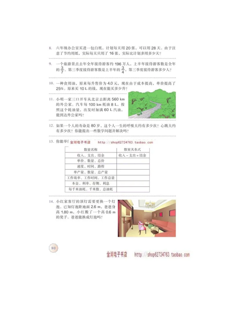 六年级下册(1)_教资初高中_教资面试2025教资面试备考资料合集_教资面试资料合集_2025教资面试资料_25上教资面试-小学资料包_20教材：全册_小学_小学数学