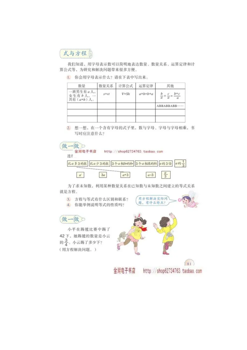 六年级下册(1)_教资初高中_教资面试2025教资面试备考资料合集_教资面试资料合集_2025教资面试资料_25上教资面试-小学资料包_20教材：全册_小学_小学数学