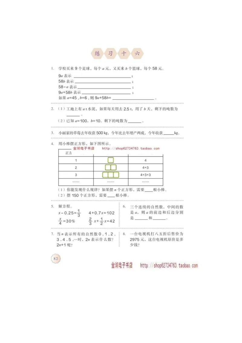 六年级下册(1)_教资初高中_教资面试2025教资面试备考资料合集_教资面试资料合集_2025教资面试资料_25上教资面试-小学资料包_20教材：全册_小学_小学数学