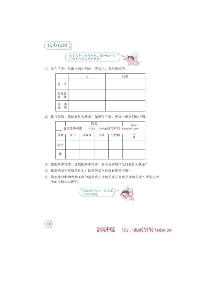 六年级下册(1)_教资初高中_教资面试2025教资面试备考资料合集_教资面试资料合集_2025教资面试资料_25上教资面试-小学资料包_20教材：全册_小学_小学数学