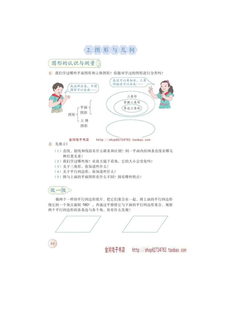 六年级下册(1)_教资初高中_教资面试2025教资面试备考资料合集_教资面试资料合集_2025教资面试资料_25上教资面试-小学资料包_20教材：全册_小学_小学数学