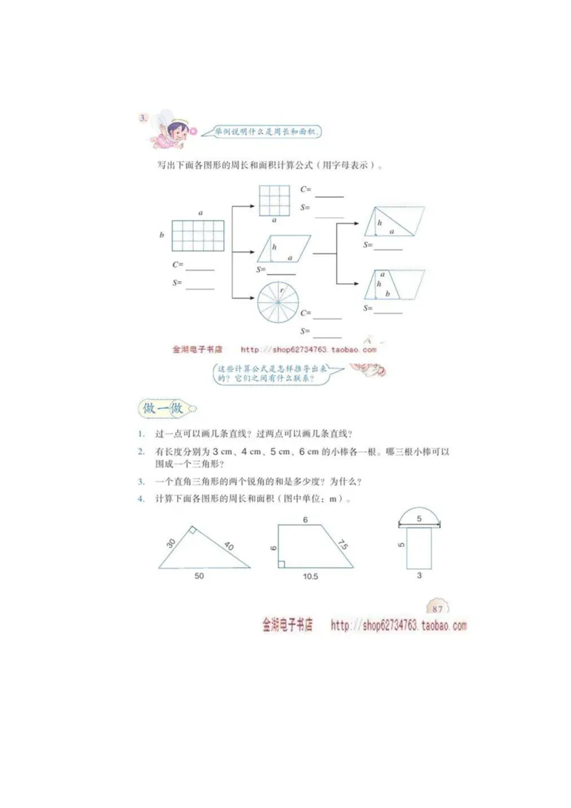 六年级下册(1)_教资初高中_教资面试2025教资面试备考资料合集_教资面试资料合集_2025教资面试资料_25上教资面试-小学资料包_20教材：全册_小学_小学数学